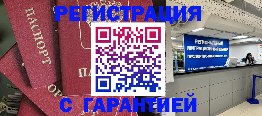 прописка штамп в Давлеканово