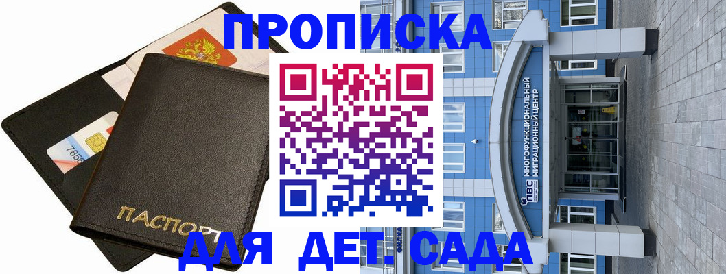 купить прописку в Давлеканово